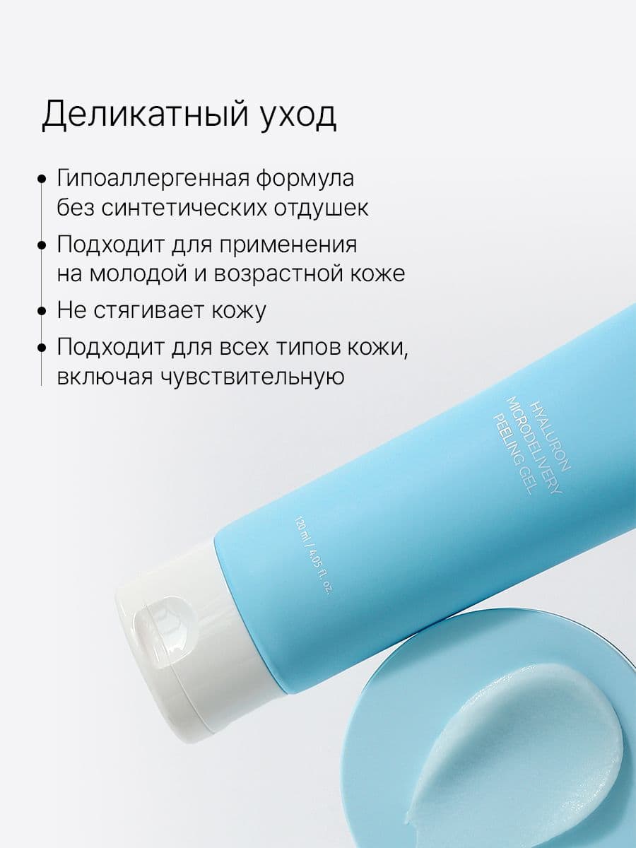 Пилинг-скатка с гиалуроновой кислотой Hyalurone Microdelivery Peeling Gel, 120 мл — фото 4