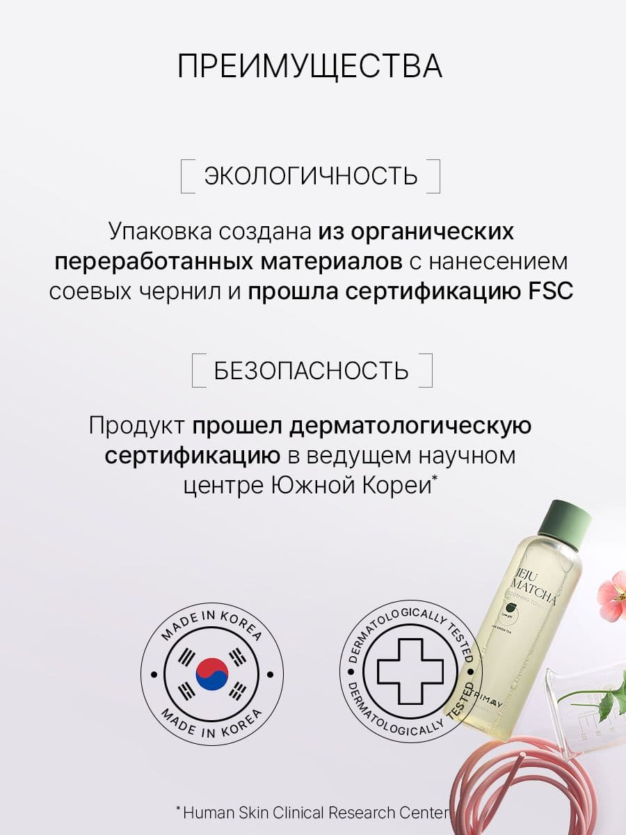 Увлажняющий и успокаивающий тонер с экстрактом матча Jeju Matcha Low pH Soothing Toner, 200 мл