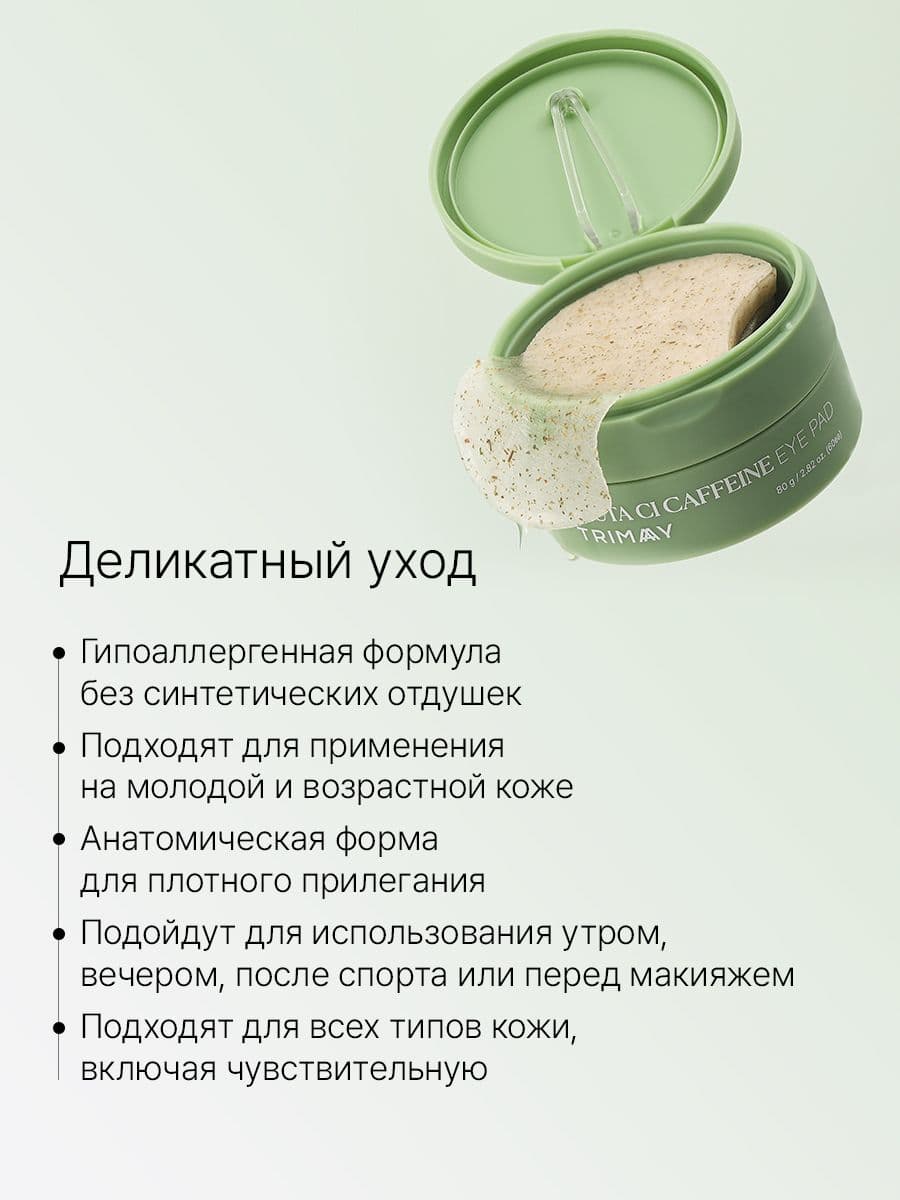 Многофункциональные  тканевые патчи для кожи вокруг глаз Gluta Ci Caffeine Eye Pad, 60 шт.