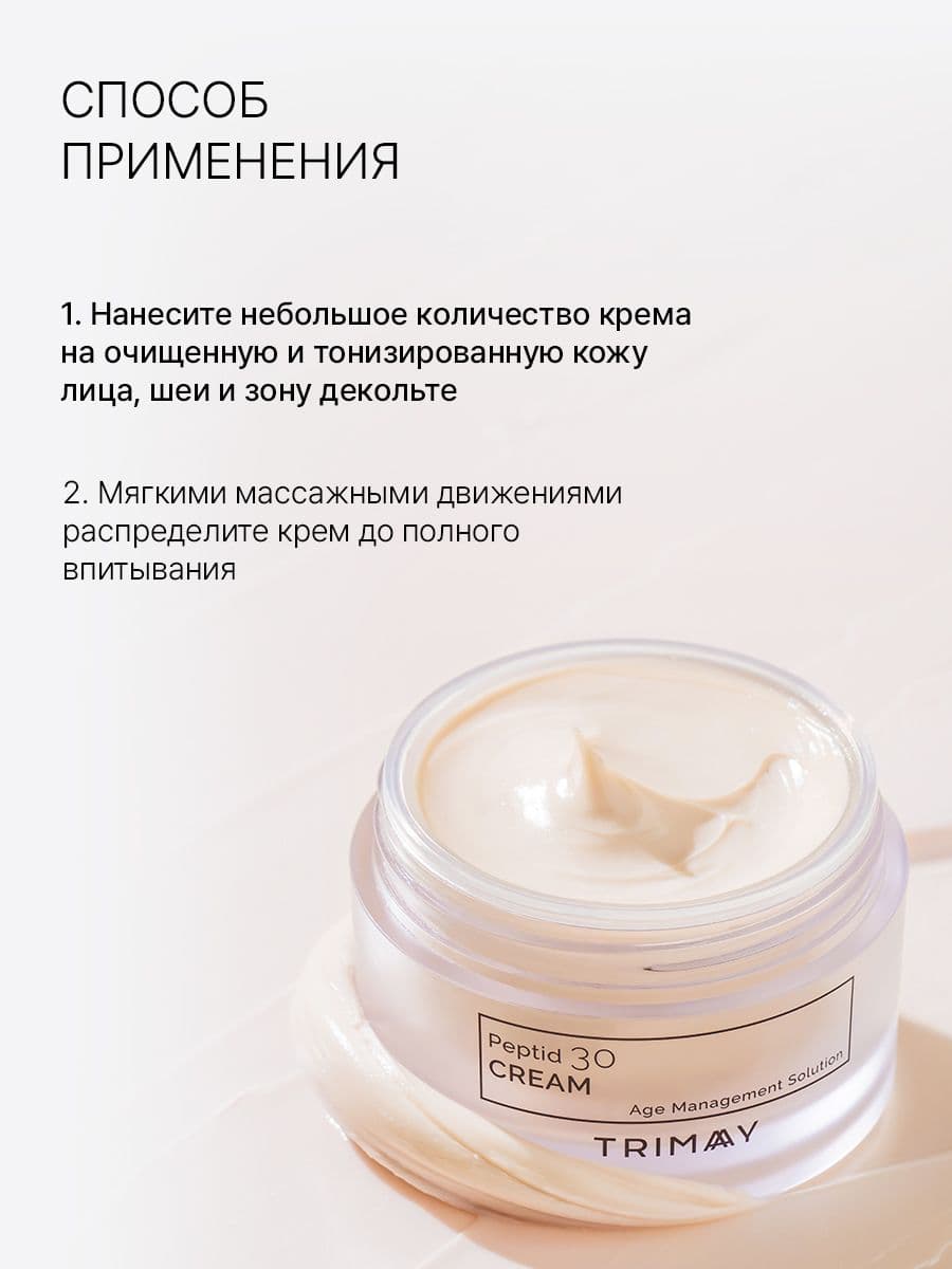Антивозрастной крем с комплексом пептидов Peptide 30 Cream, 50 мл — фото 4