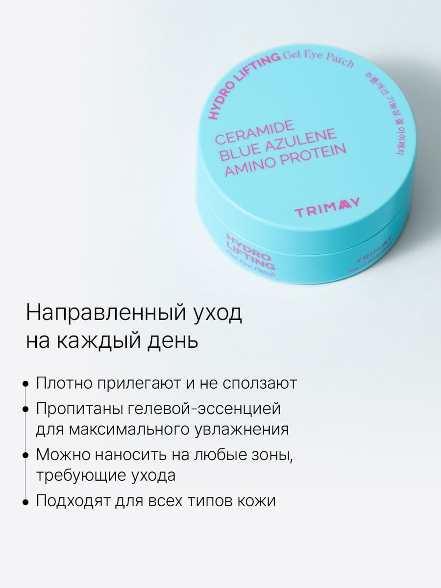 Мультифункциональные увлажняющие патчи для кожи вокруг глаз Hydro Lifting Gel Eye Patch, 60 шт. — фото 5