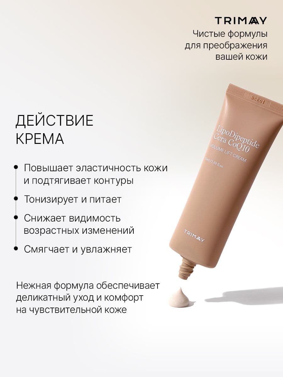 Лифтинг-крем с коэнзимом Q10, комплексом пептидов и идебеноном LipodiPeptide Cera CoQ10 Volume Lift Cream, 50 мл — фото 2