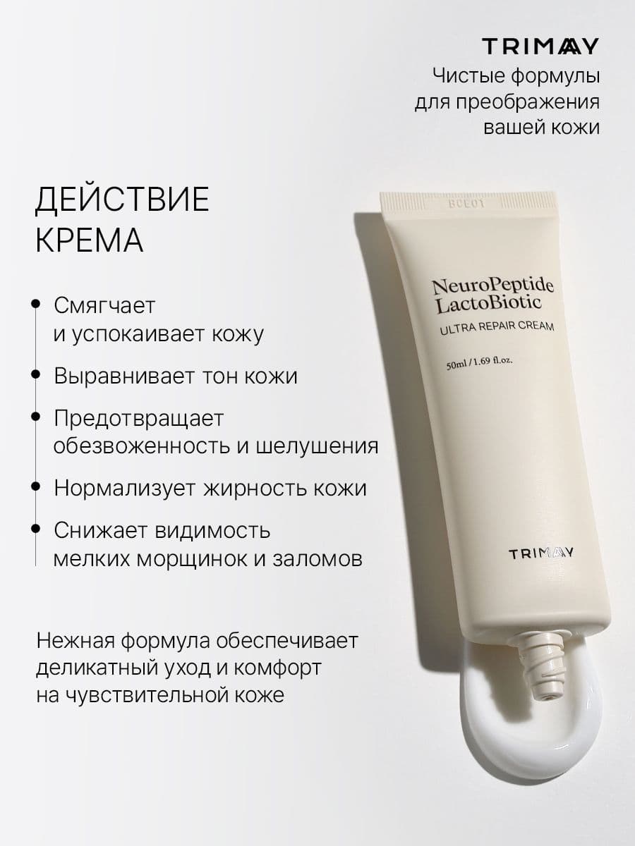 Восстанавливающий крем с нейропептидами и керамидами NeuroPeptide LactoBiotic Ultra Repair Cream, 50 мл — фото 3