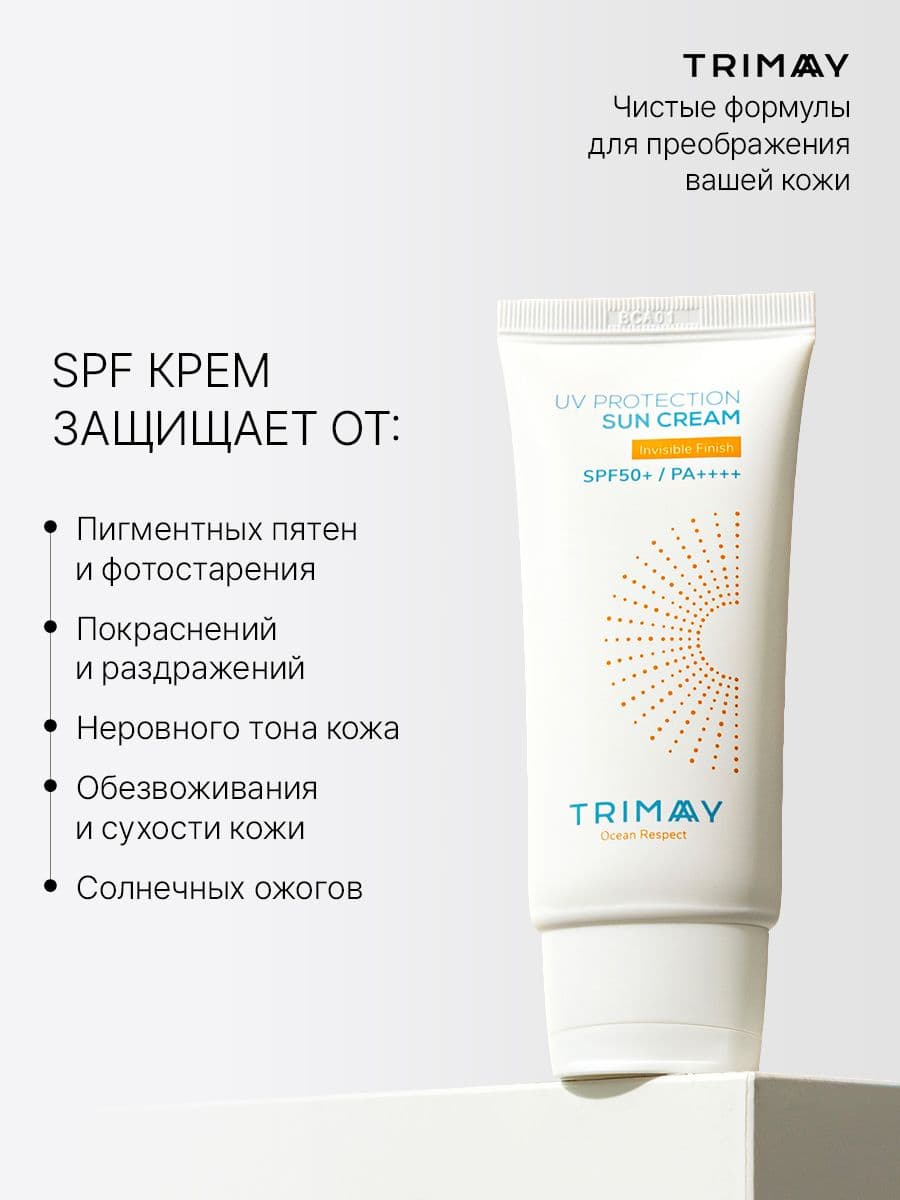 Солнцезащитный крем с коллагеном и аминокислотами UV Protection Sun Cream SPF50+, 50 мл — фото 4