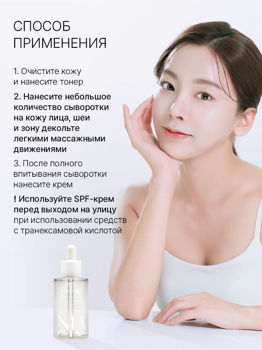 Осветляющая сыворотка с 20% ниацинамидом Tremella Niacinamide Ampoule, 50 мл — фото 3