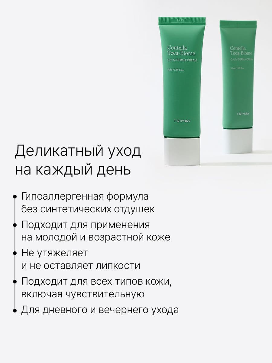 Успокаивающий крем с CICA комплексом и лактобионовым комплексом Centella Teca-Biome Calm Derma Cream, 50 мл — фото 4