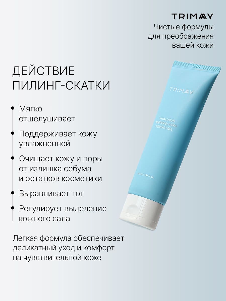 Пилинг-скатка с гиалуроновой кислотой Hyalurone Microdelivery Peeling Gel, 120 мл — фото 3
