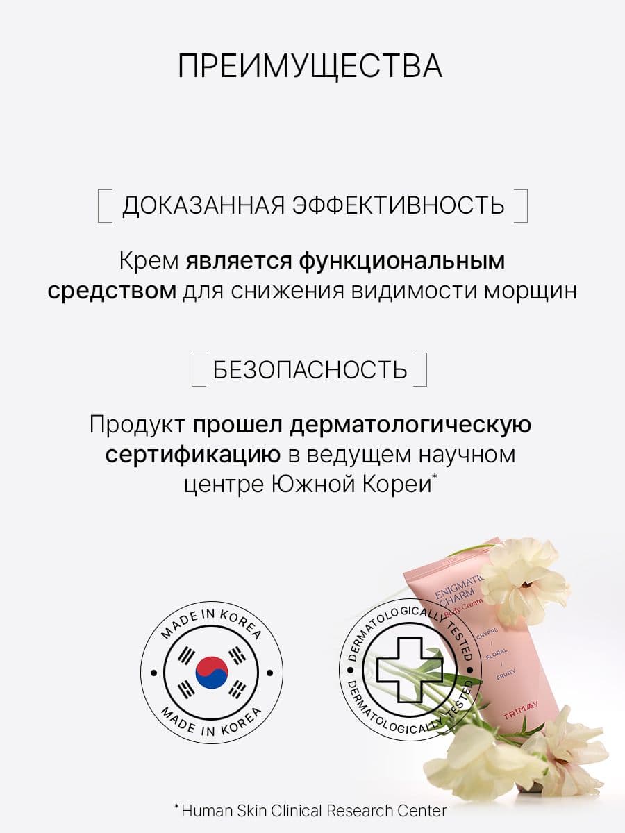 Крем для тела с цветочным ароматом Enigmatic Charm Body Cream, 200 мл — фото 7