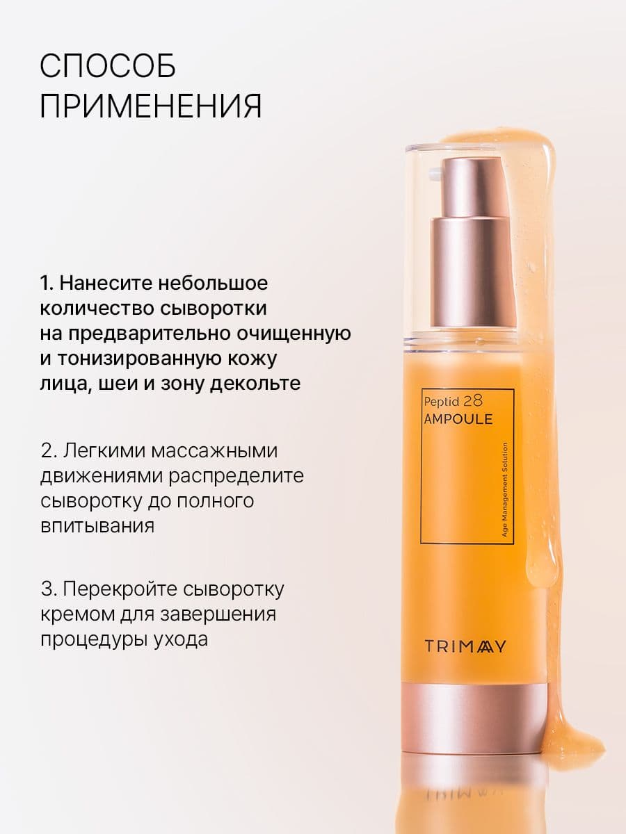 Антивозрастная сыворотка с комплексом пептидов Peptide 28 Ampoule, 50 мл — фото 4
