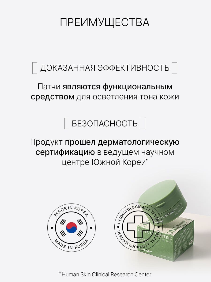 Многофункциональные  тканевые патчи для кожи вокруг глаз Gluta Ci Caffeine Eye Pad, 60 шт.