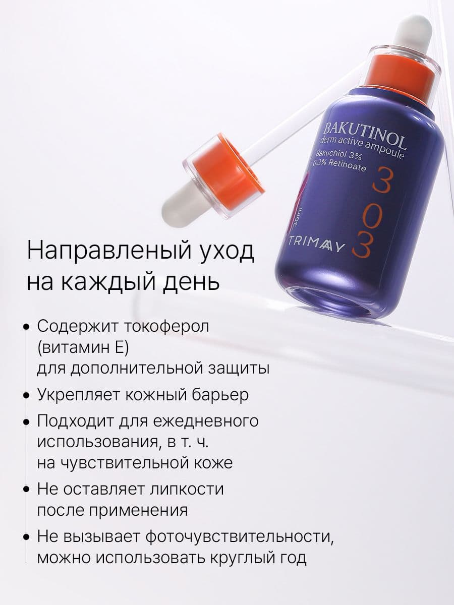 Антивозрастная сыворотка с бакучиолом и ретиноидом Bakutinol Derm Active Ampoule, 30 мл