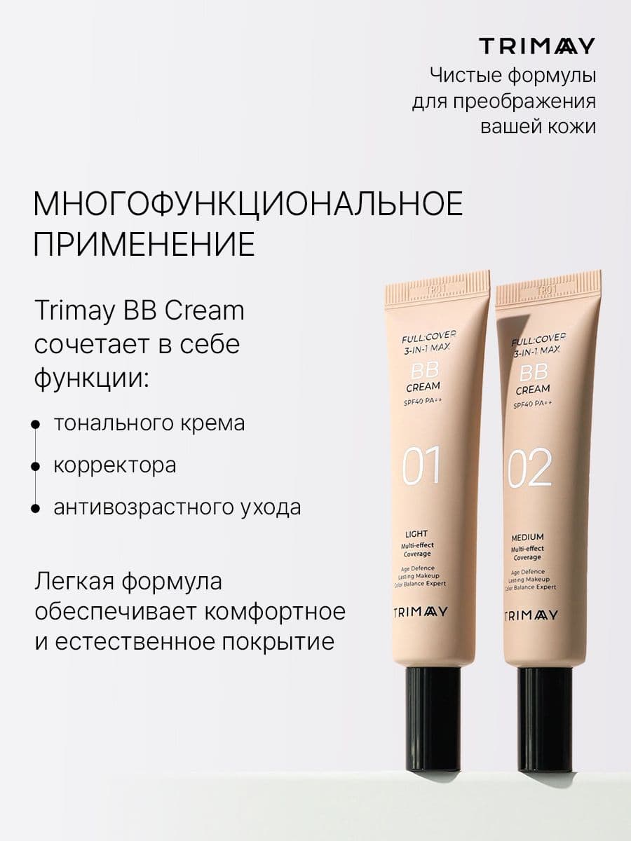 Многофункциональный BB-крем Full Cover 3-in-1 Max BB Cream SPF40 PA++ тон 01, 30 мл — фото 4