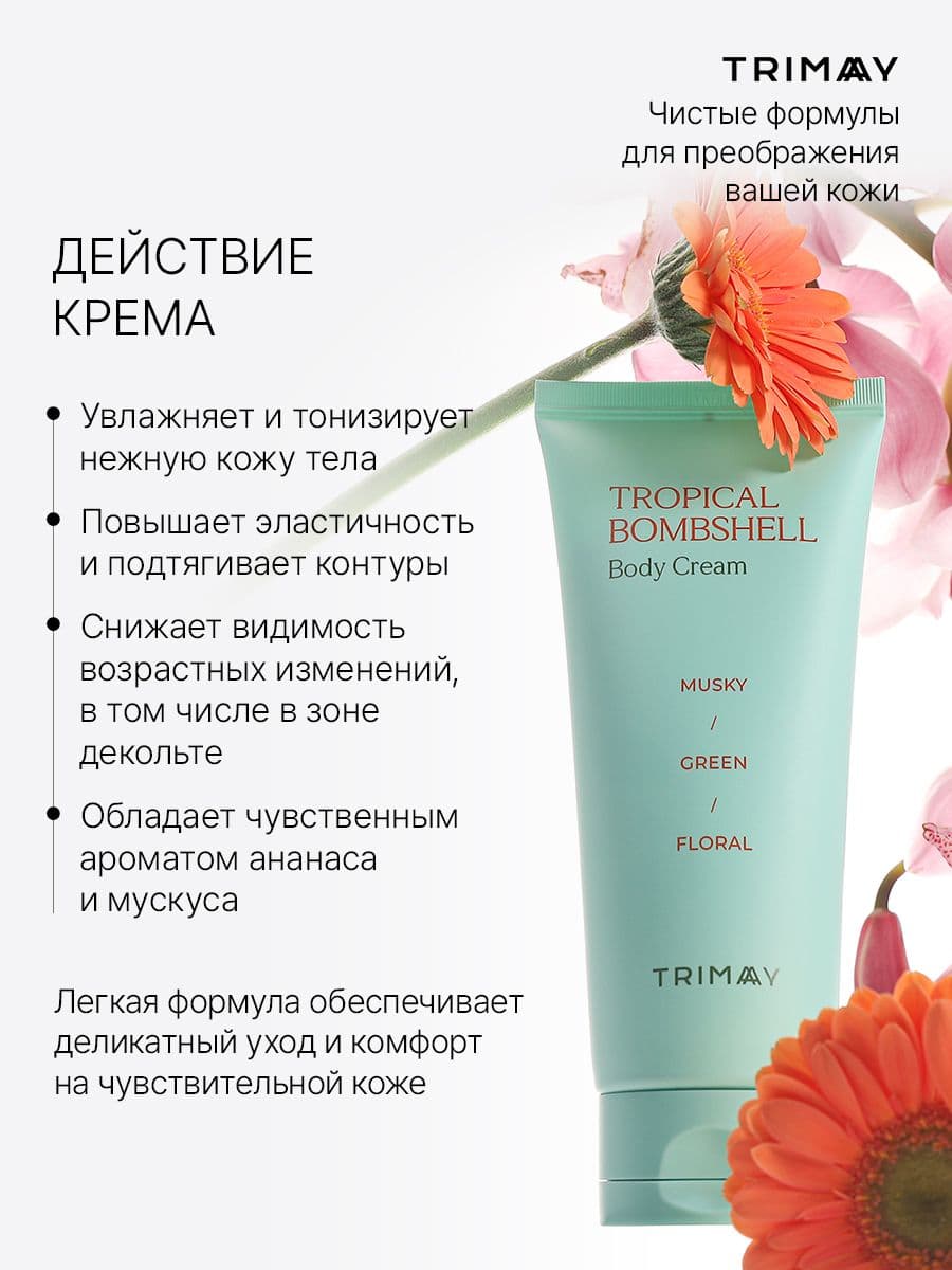 Крем для тела с тропическим ароматом Tropical Bombshell Body Cream, 200 мл — фото 3