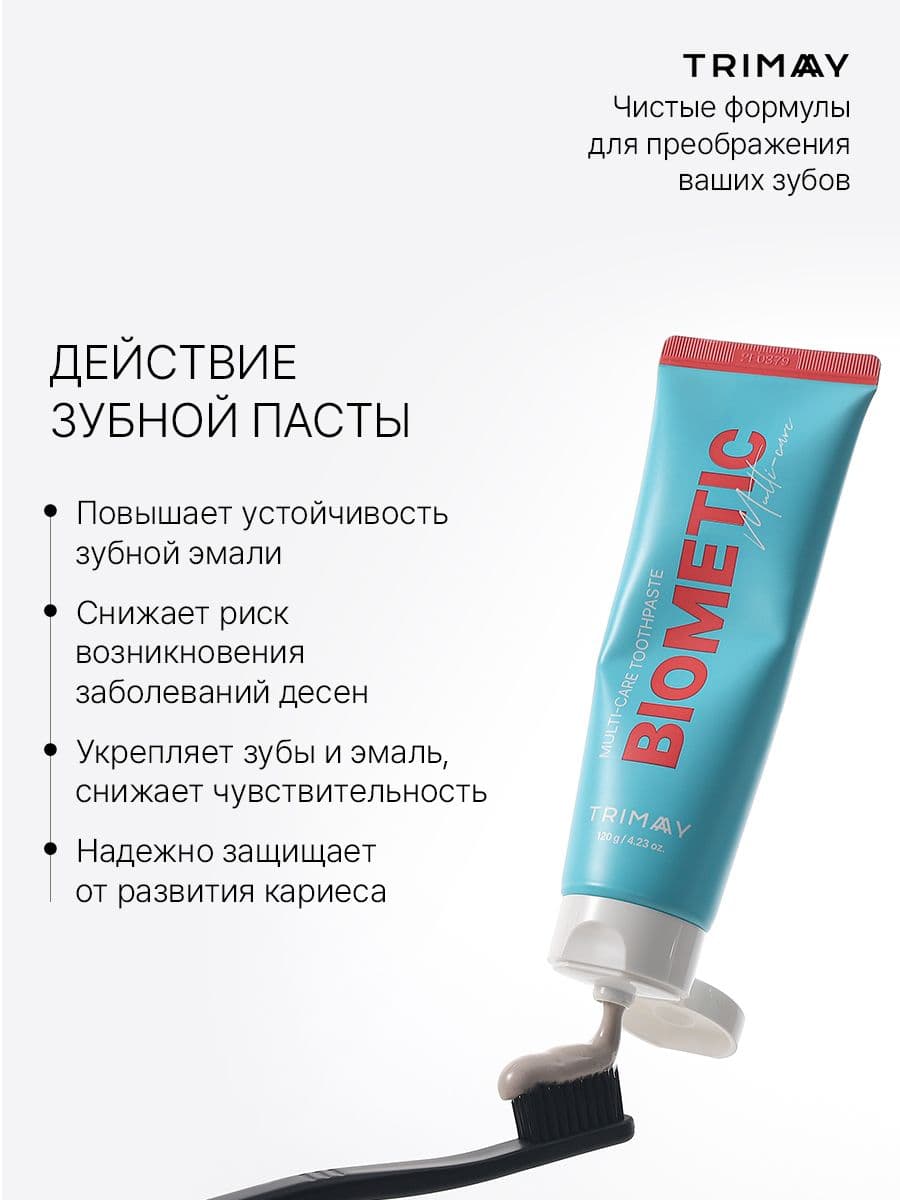 Универсальная зубная паста Biometic Multi-Care Toothpaste , 120 мл — фото 3