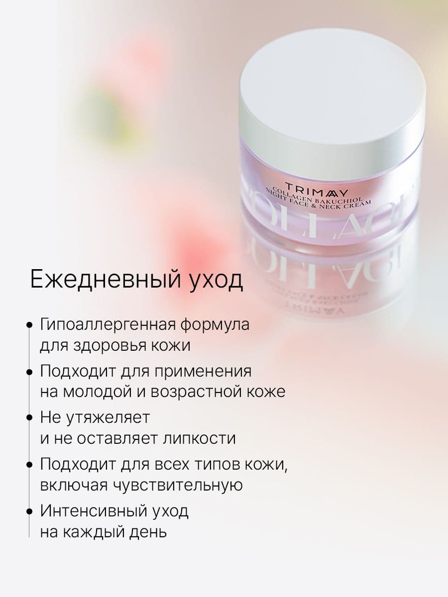  Ночной крем антивозрастной для кожи лица и шеи с коллагеном и бакучиолом Collagen Bakuchiol Night Face & Neck Cream, 50 мл — фото 7