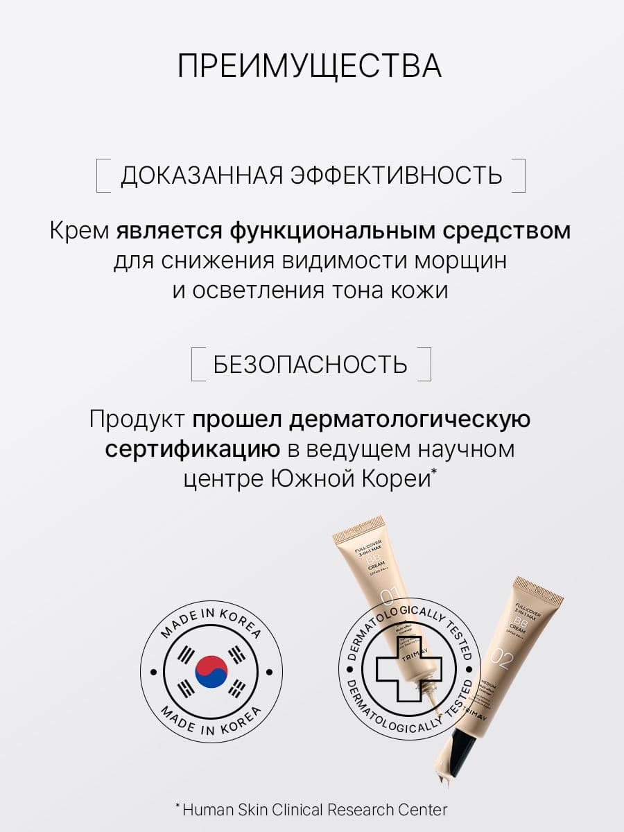 Многофункциональный BB-крем Full Cover 3-in-1 Max BB Cream SPF40 PA++ тон 01, 30 мл — фото 7