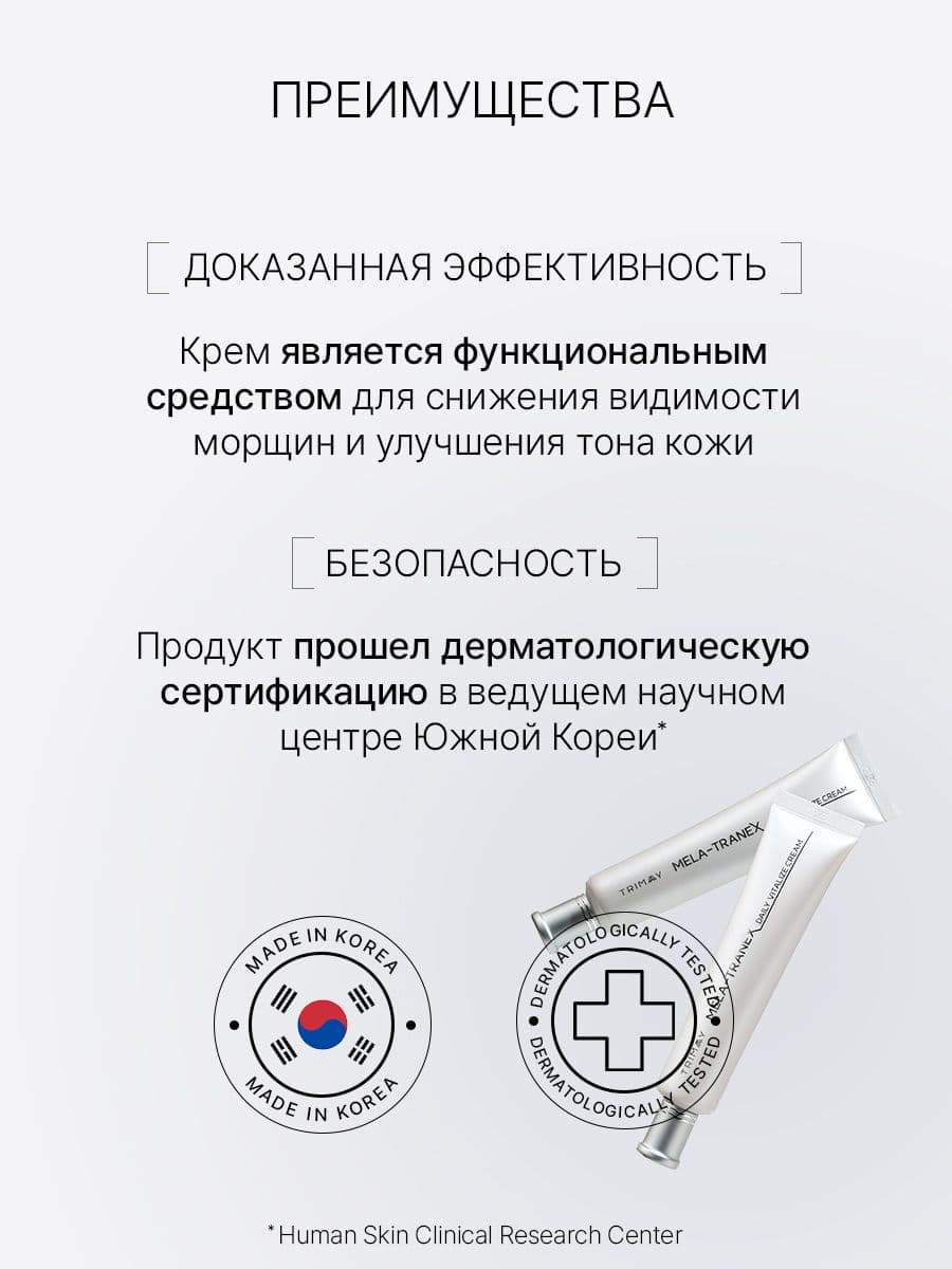 Осветляющий крем против пигментации  Mela-Tranex Daily Vitalize Cream 40ml — фото 6