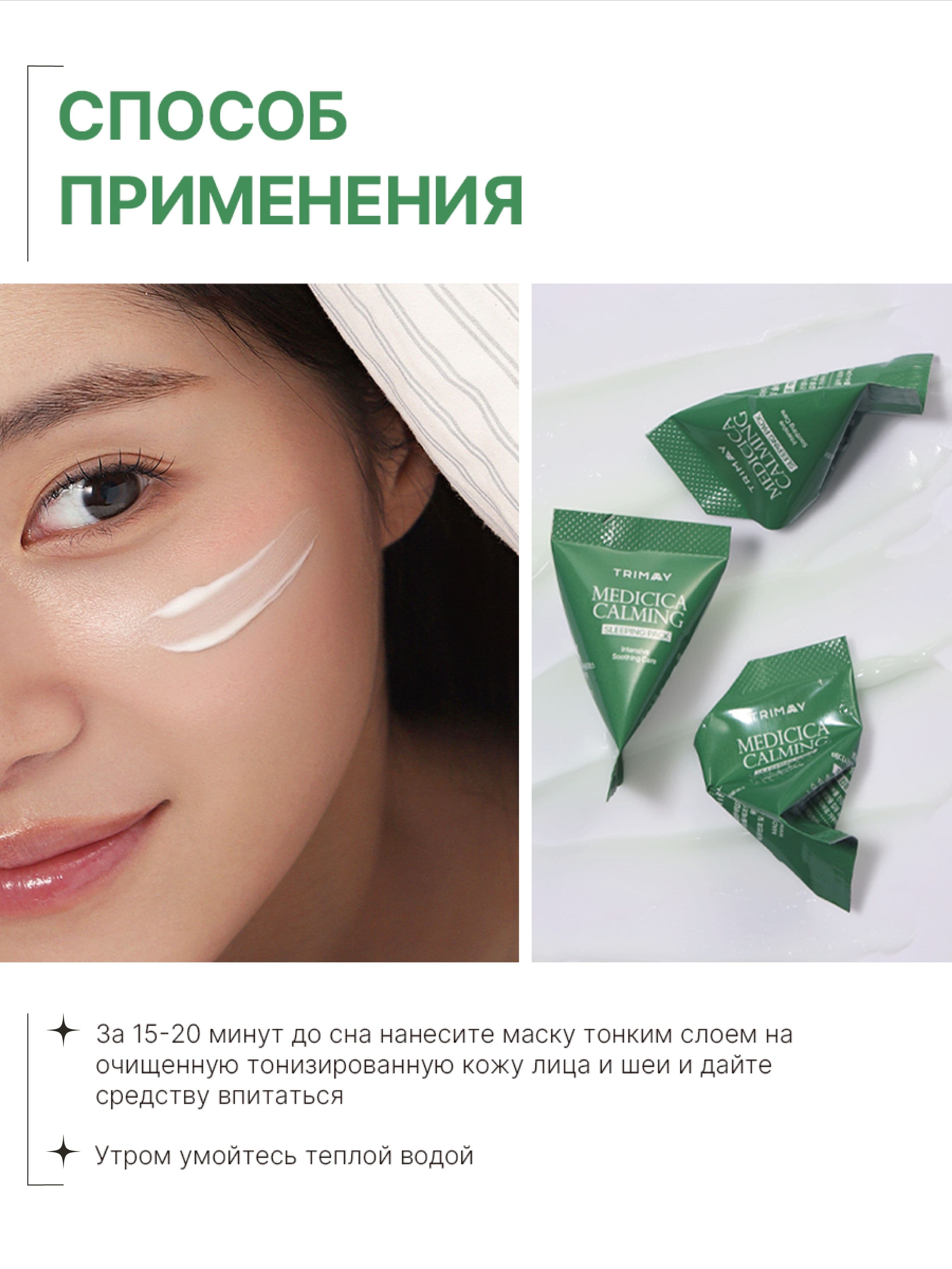 Успокаивающая ночная маска с центеллой и мадекассосидом Medicica Calming Sleeping Pack, 3г*20шт — фото 5
