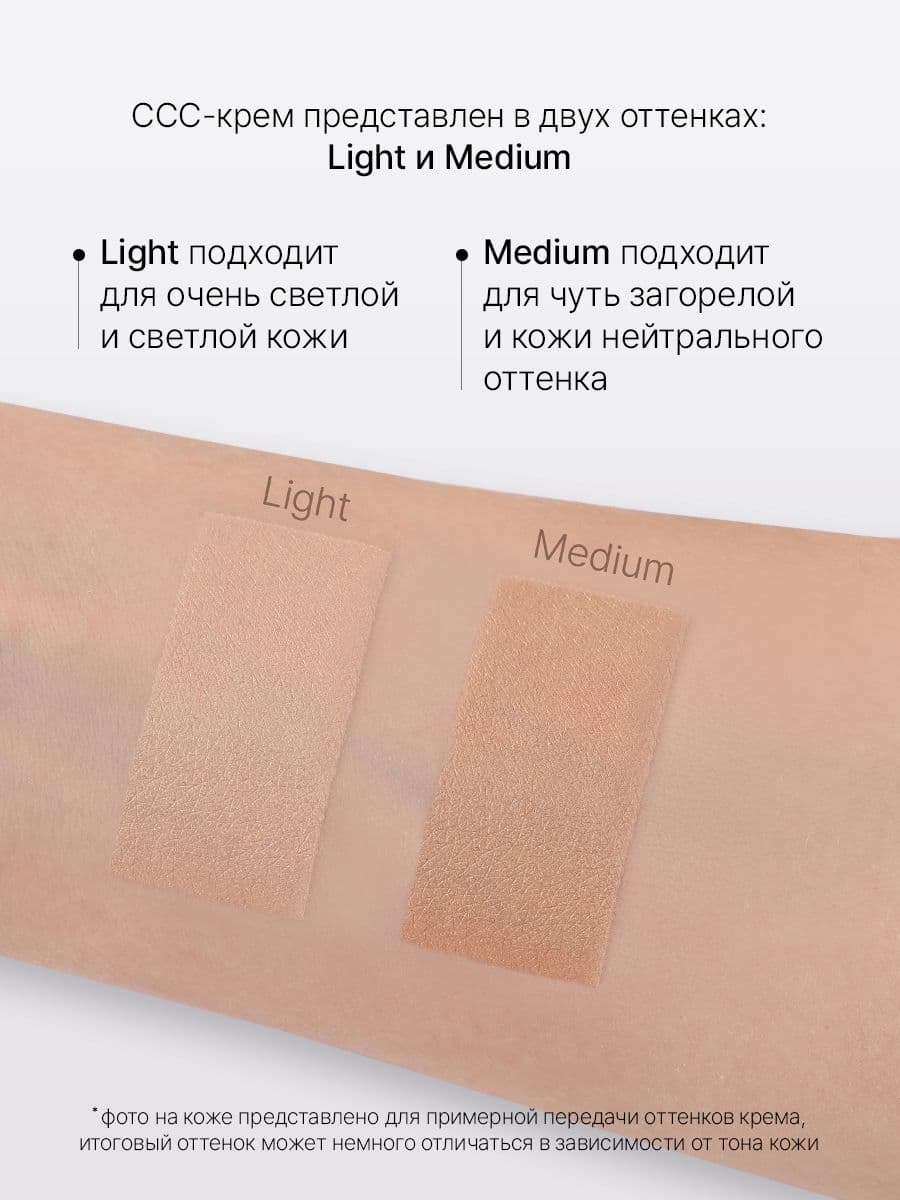 ССC крем с пептидами в оттенке №1 Light, Re:cover 3-in-1 Pept CCC Cream SPF50+PA+++ Light, 30 мл — фото 5