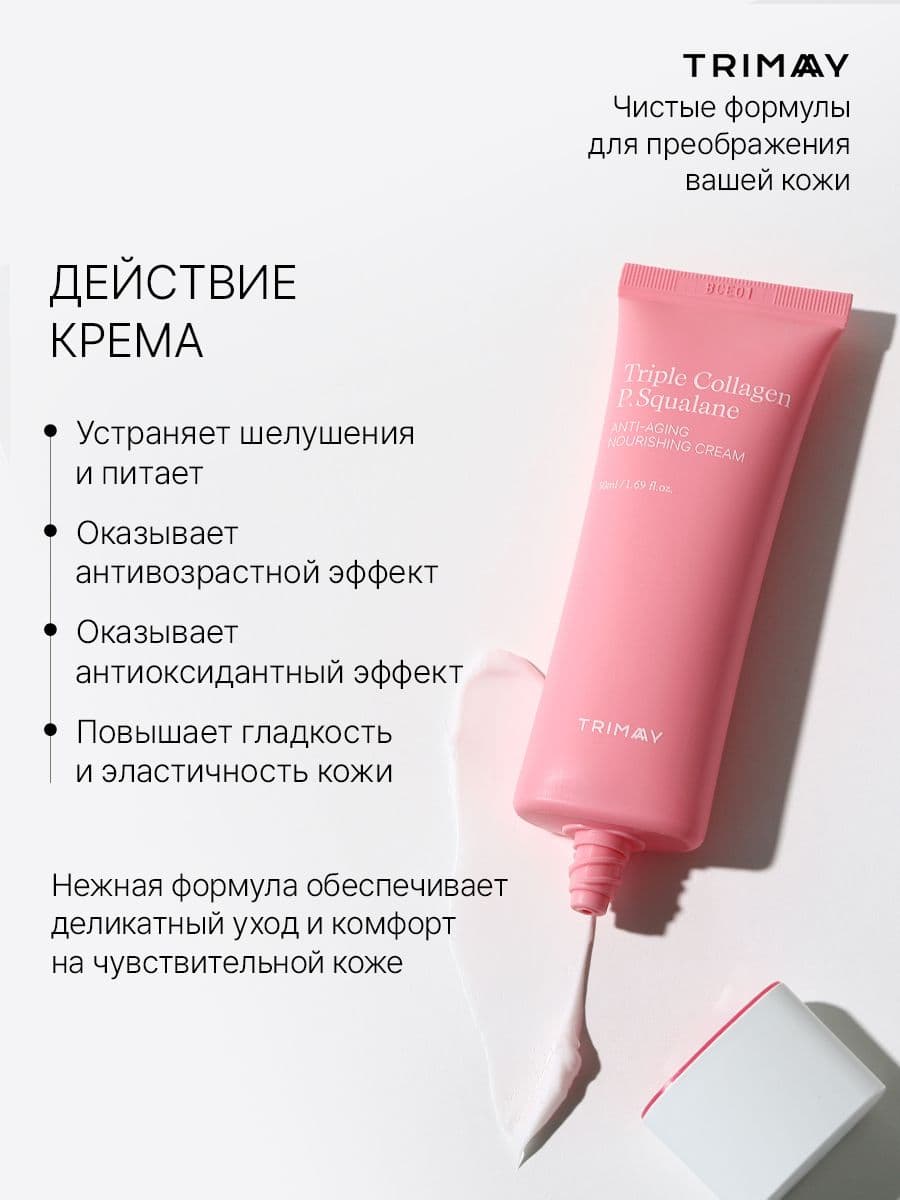 Питательный крем с коллагеном и скваланом Triple Collagen P.Squalane Anti-Aging Nourishing Cream, 50 мл — фото 3