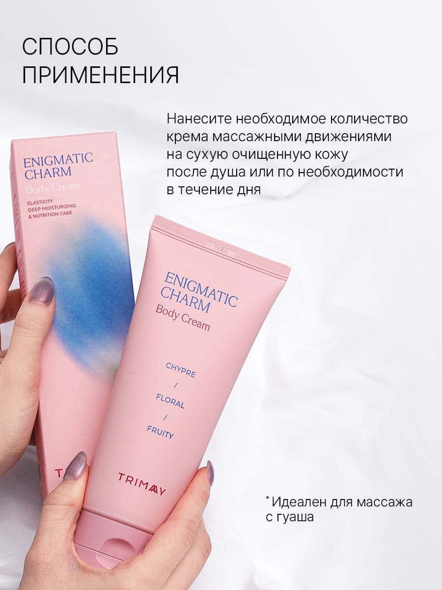 Крем для тела с цветочным ароматом Enigmatic Charm Body Cream, 200 мл — фото 6