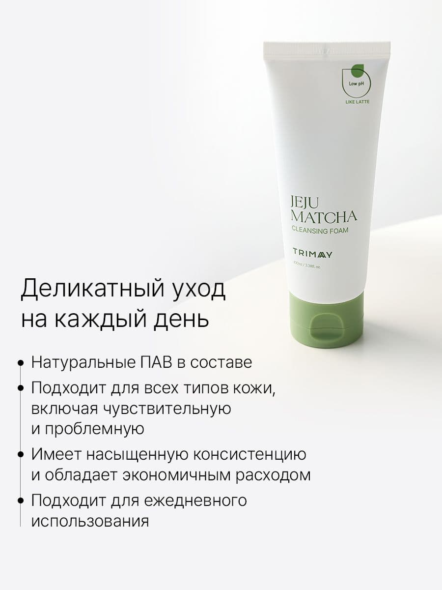 Слабокислотная пенка для умывания с экстрактом матча Jeju Matcha Low pH Cleansing Foam, 100 мл — фото 5
