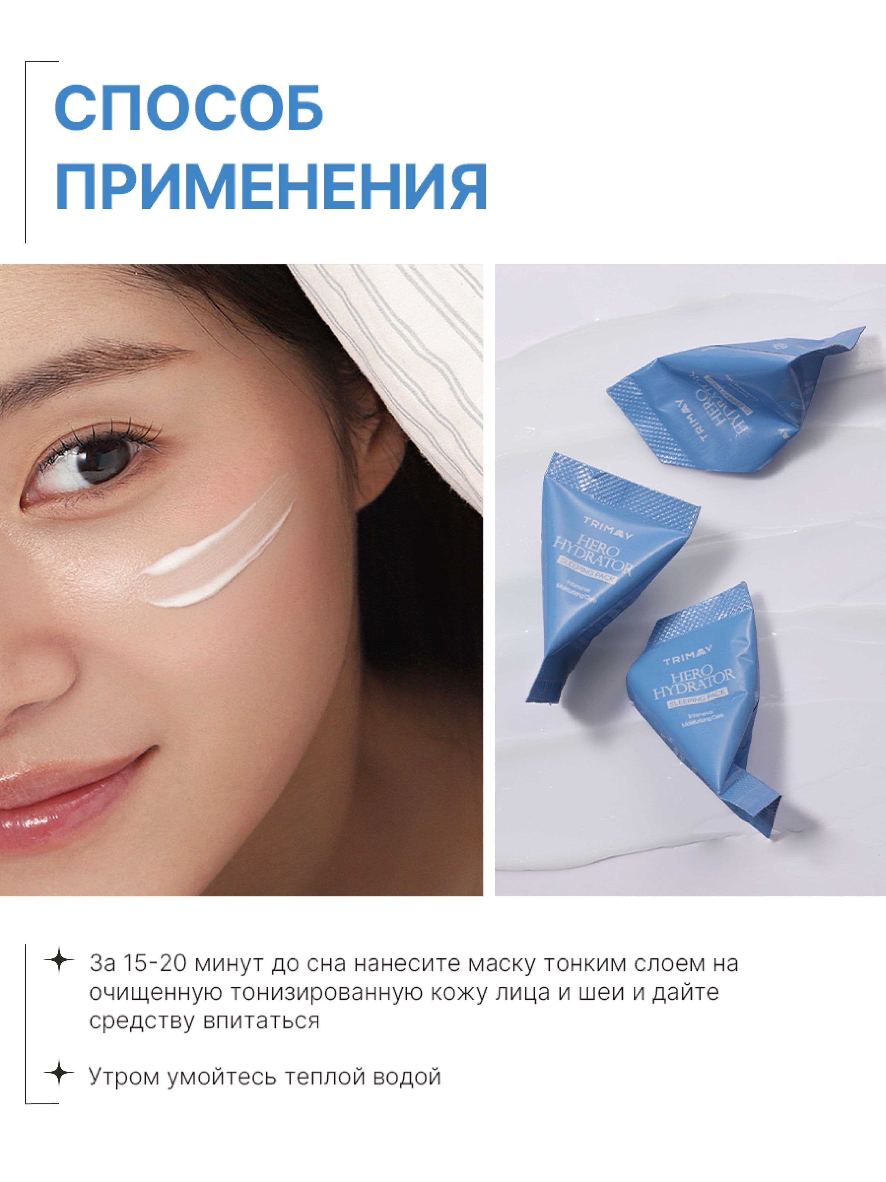 Увлажняющая ночная маска для лица с гиалуроновой кислотой Hero Hydrator Sleeping Pack, 3г*20шт — фото 5