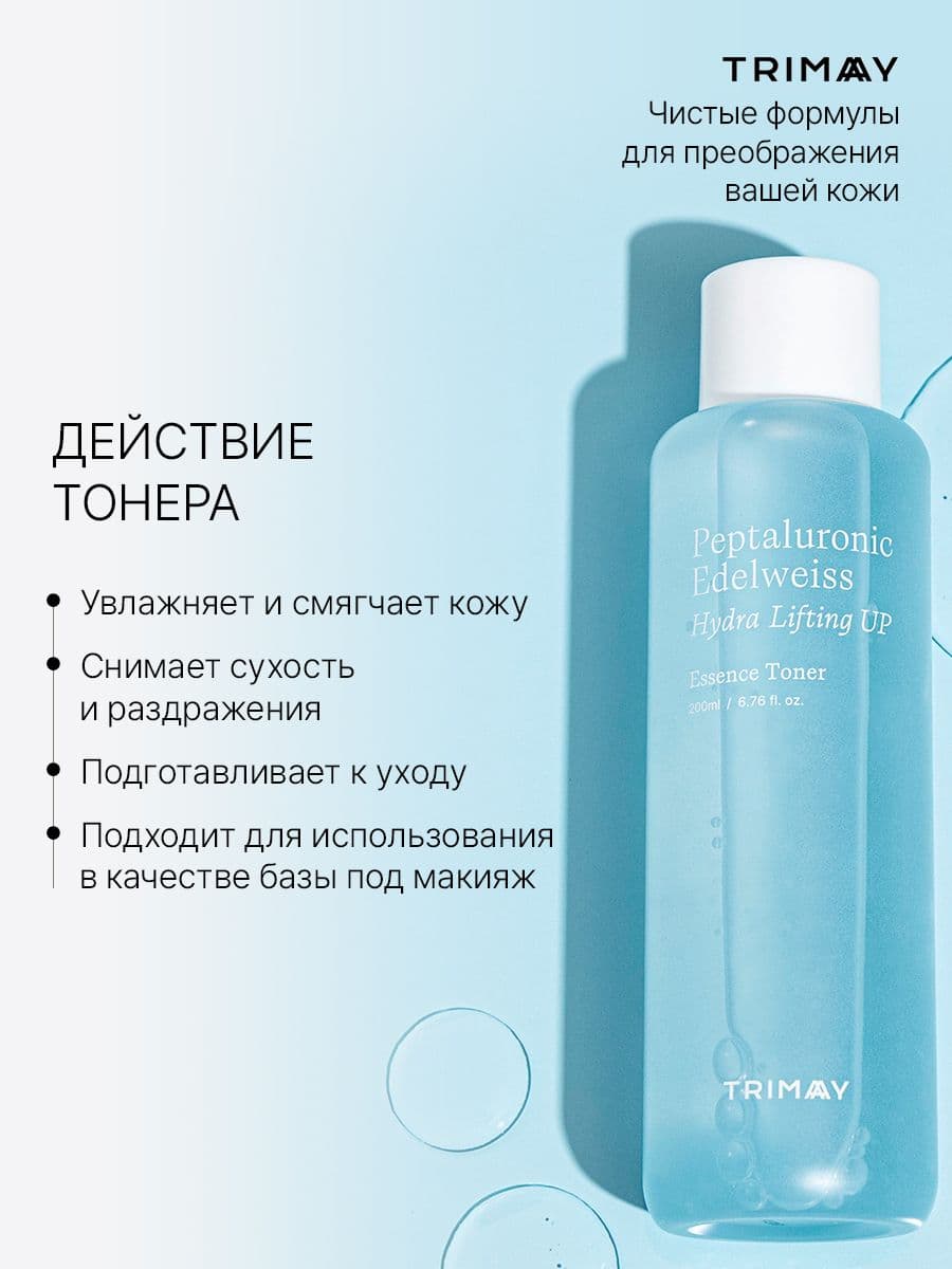 Увлажняющий тонер-эссенция с гиалуроновой кислотой Peptaluronic Edelweiss Hydra Lifting Toner, 200 мл — фото 3