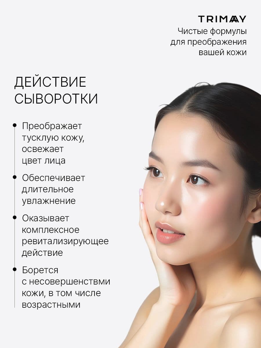 Осветляющая сыворотка с 20% ниацинамидом Tremella Niacinamide Ampoule, 50 мл — фото 4