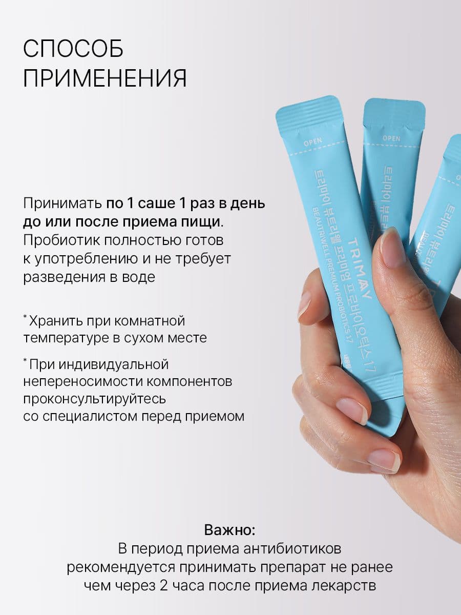  Пробиотики BeautriWell Premium Probiotics 17, 2,5 г x 30 саше — фото 6