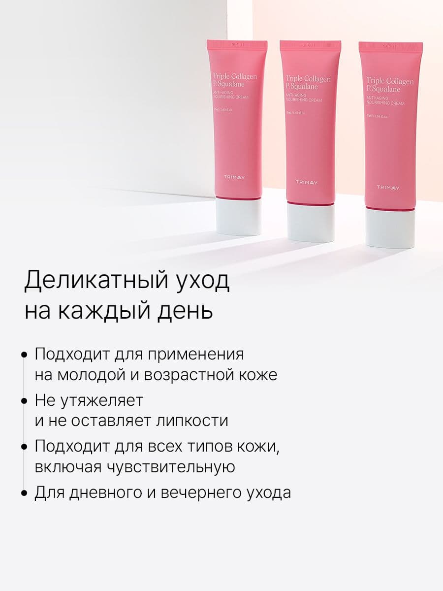 Питательный крем с коллагеном и скваланом Triple Collagen P.Squalane Anti-Aging Nourishing Cream, 50 мл — фото 4