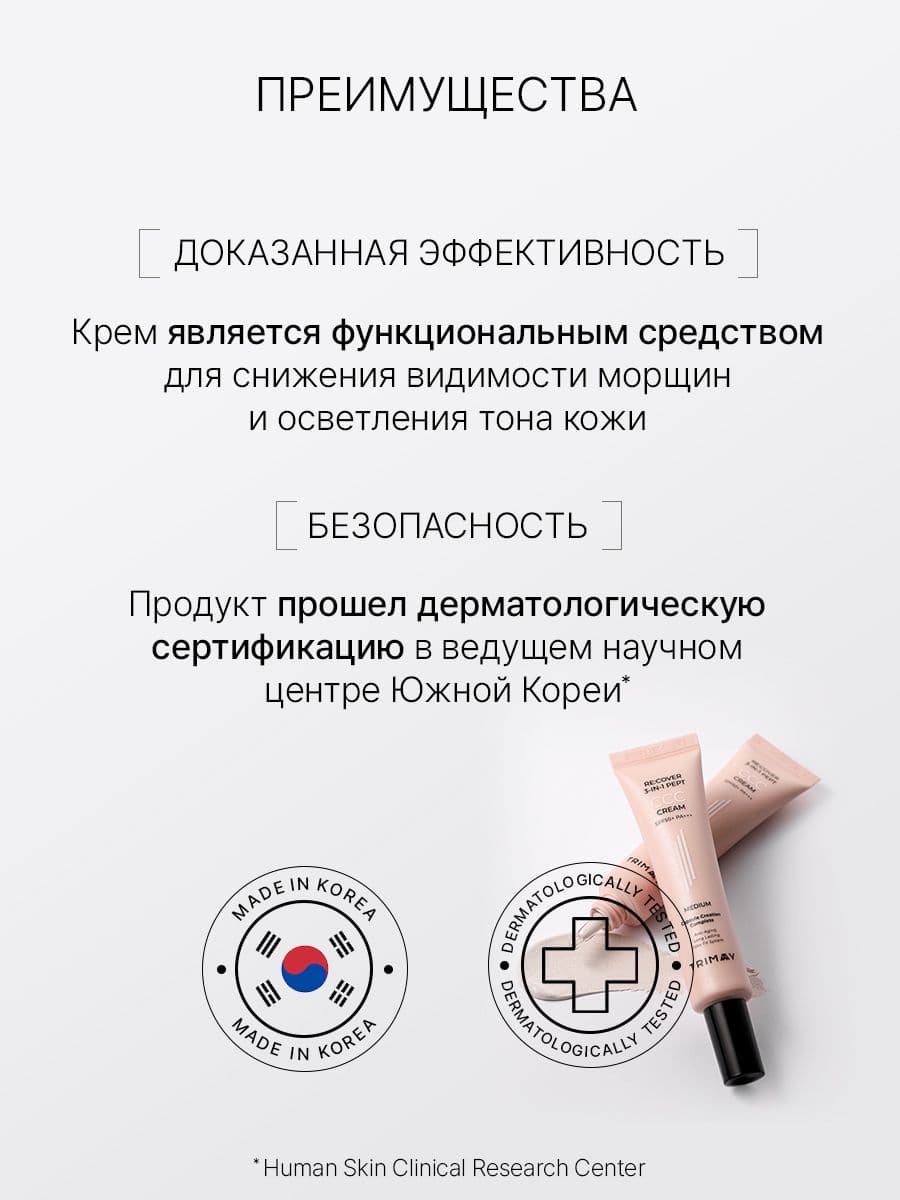 ССC крем с пептидами в оттенке №2 Medium, Re:cover 3-in-1 Pept CCC Cream SPF50+PA+++ Medium, 30 мл