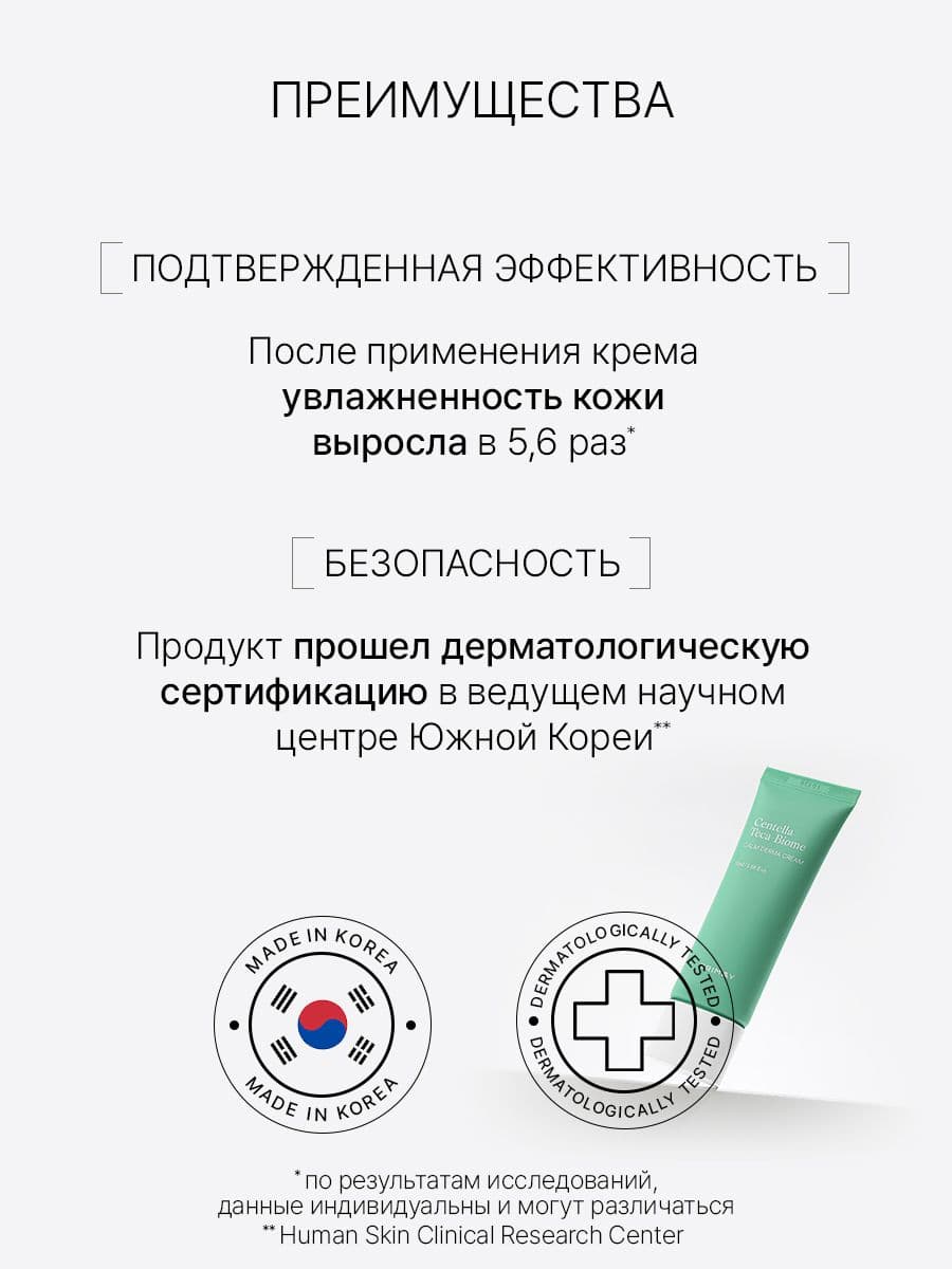 Успокаивающий крем с CICA комплексом и лактобионовым комплексом Centella Teca-Biome Calm Derma Cream, 50 мл — фото 5
