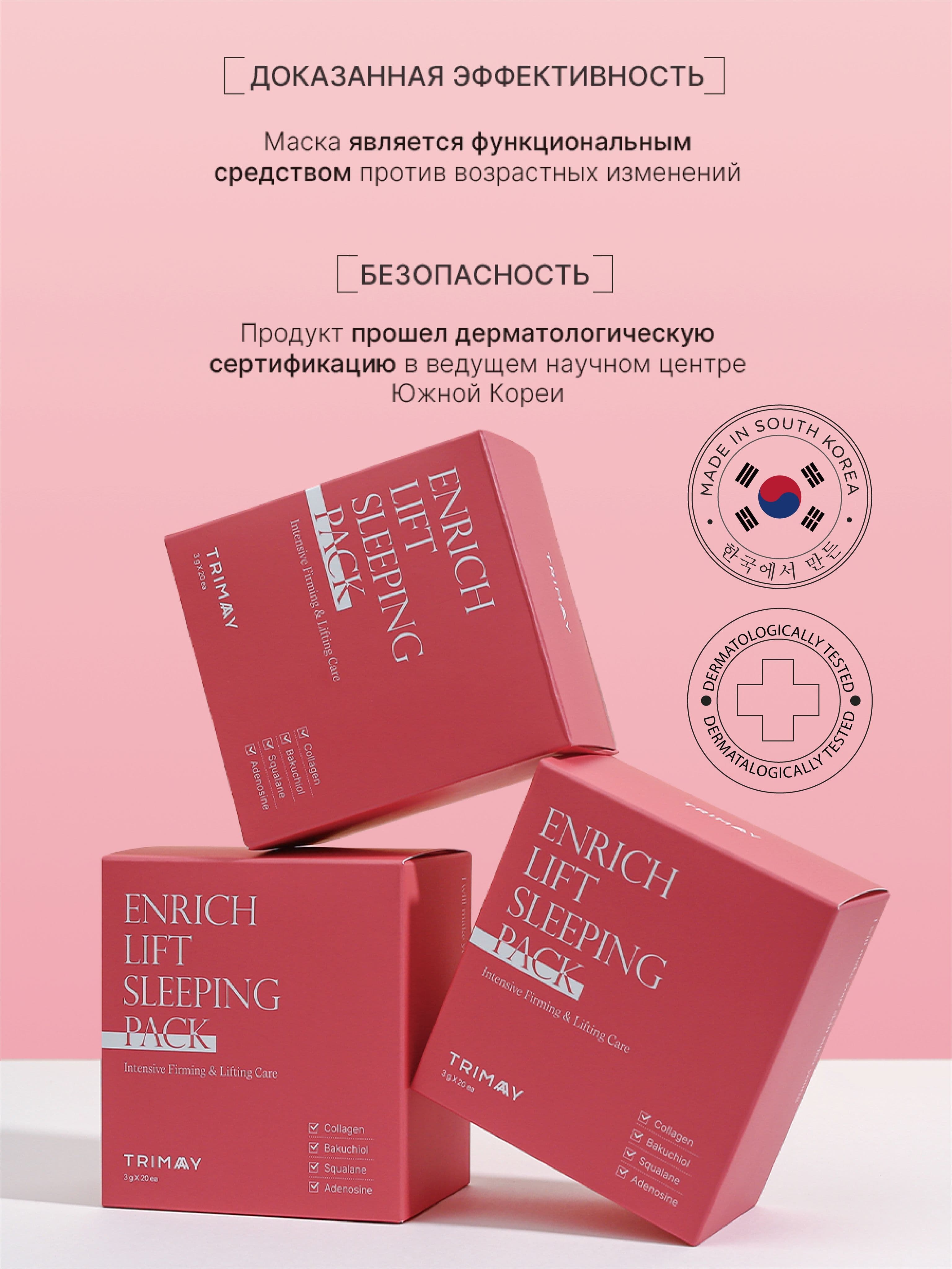 Питательная ночная маска с коллагеном и бакучиолом Enrich-lift Sleeping Pack, 3г * 20шт — фото 6