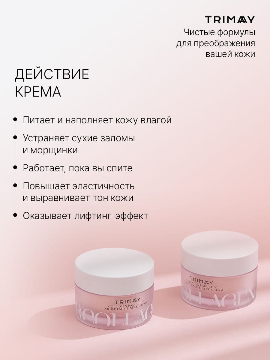  Ночной крем антивозрастной для кожи лица и шеи с коллагеном и бакучиолом Collagen Bakuchiol Night Face & Neck Cream, 50 мл — фото 5