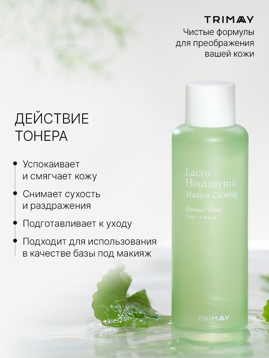 Успокаивающий тонер-эссенция с центеллой Lacto Houttuynia Madeca Calming Toner, 200 мл — фото 3