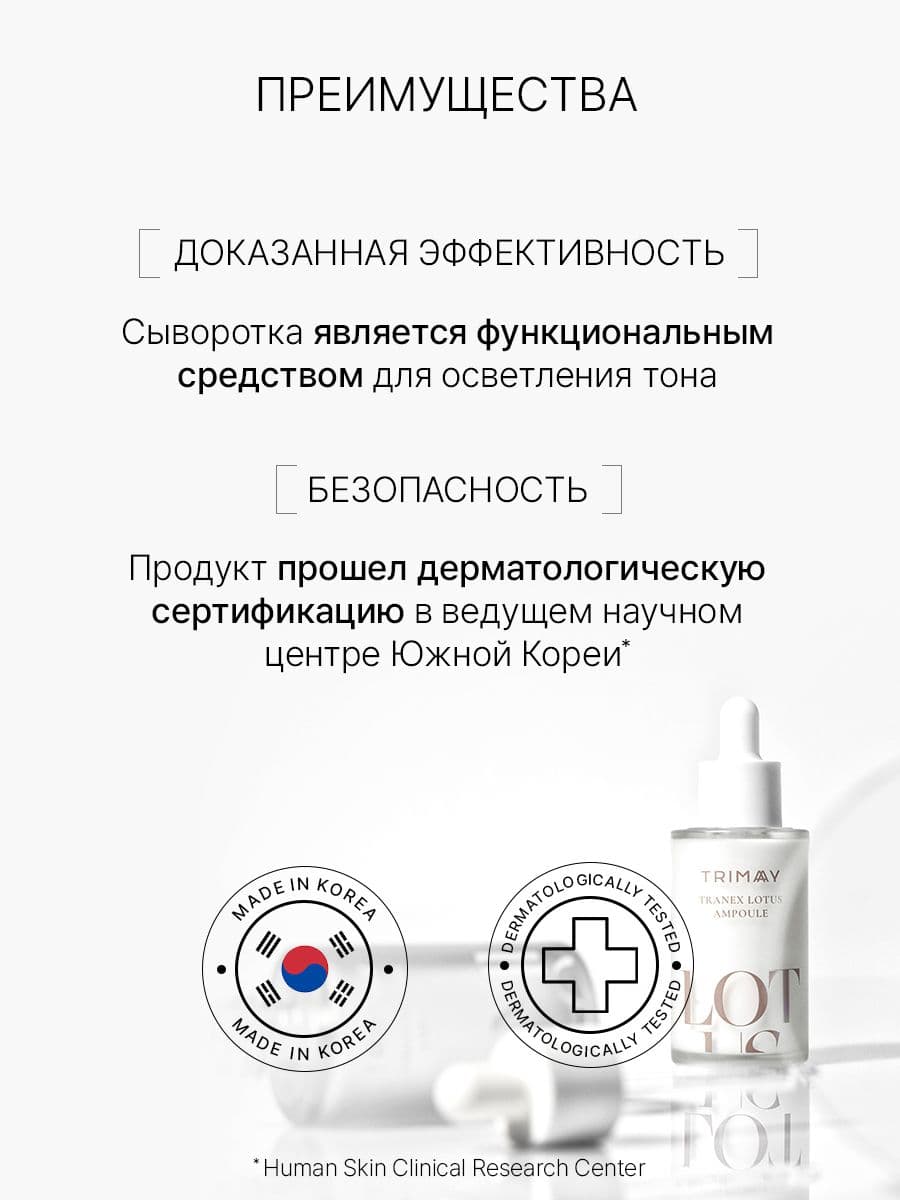 Сыворотка против пигментации с экстрактом лотоса и транексамовой кислотой Tranex Lotus Ampoule, 50 мл — фото 5