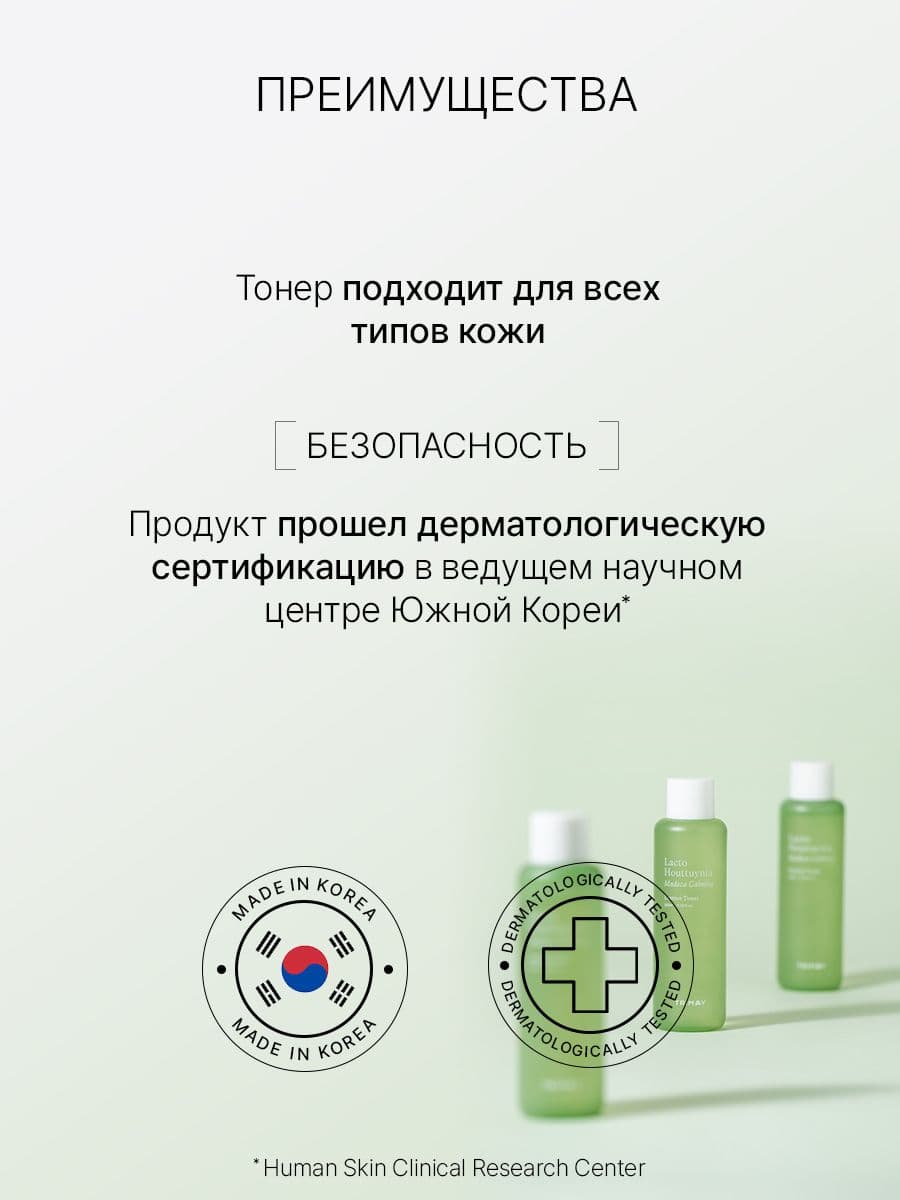 Успокаивающий тонер-эссенция с центеллой Lacto Houttuynia Madeca Calming Toner, 200 мл — фото 7