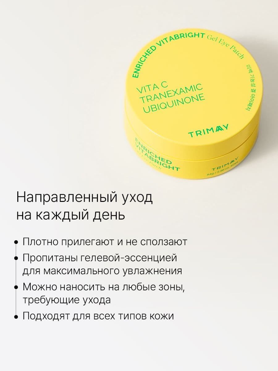 Мультифункциональные осветляющие патчи для кожи вокруг глаз  Enriched Vitabright Gel Eye Patch, 60 шт. — фото 5