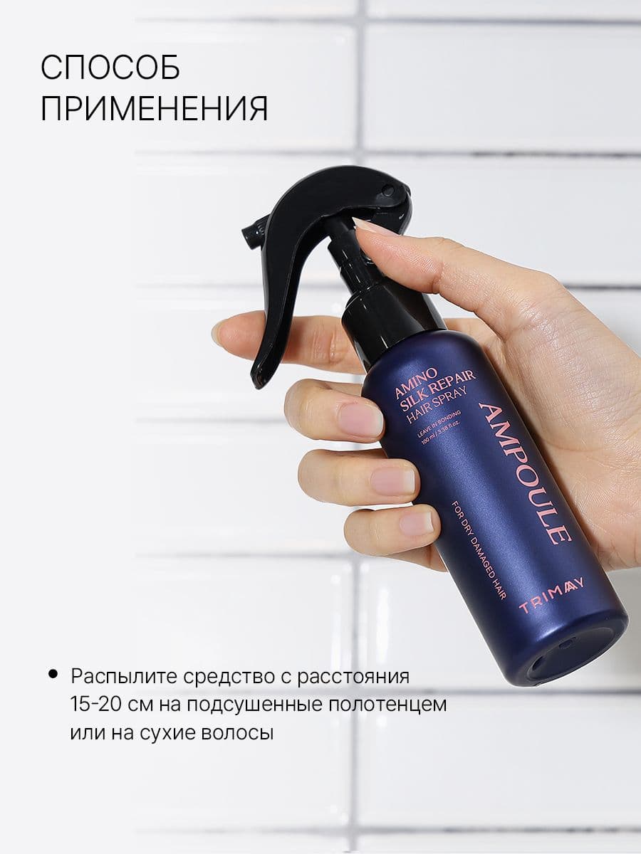 Спрей-сыворотка для восстановления волос с аминокислотами, Amino Silk Repair Hair Spray Ampoule, 100 мл — фото 7