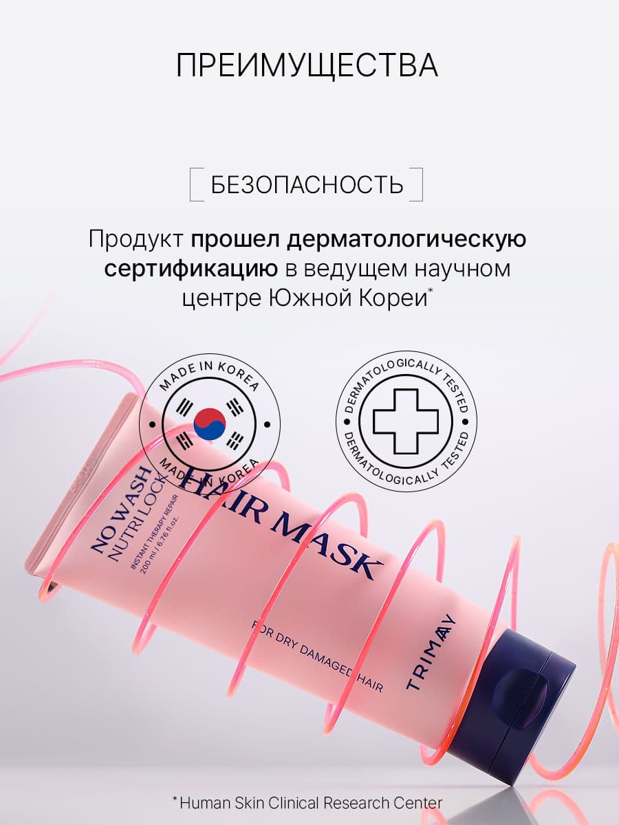 Несмываемая маска для волос No Wash Nutri Lock Hair Mask, 200 мл