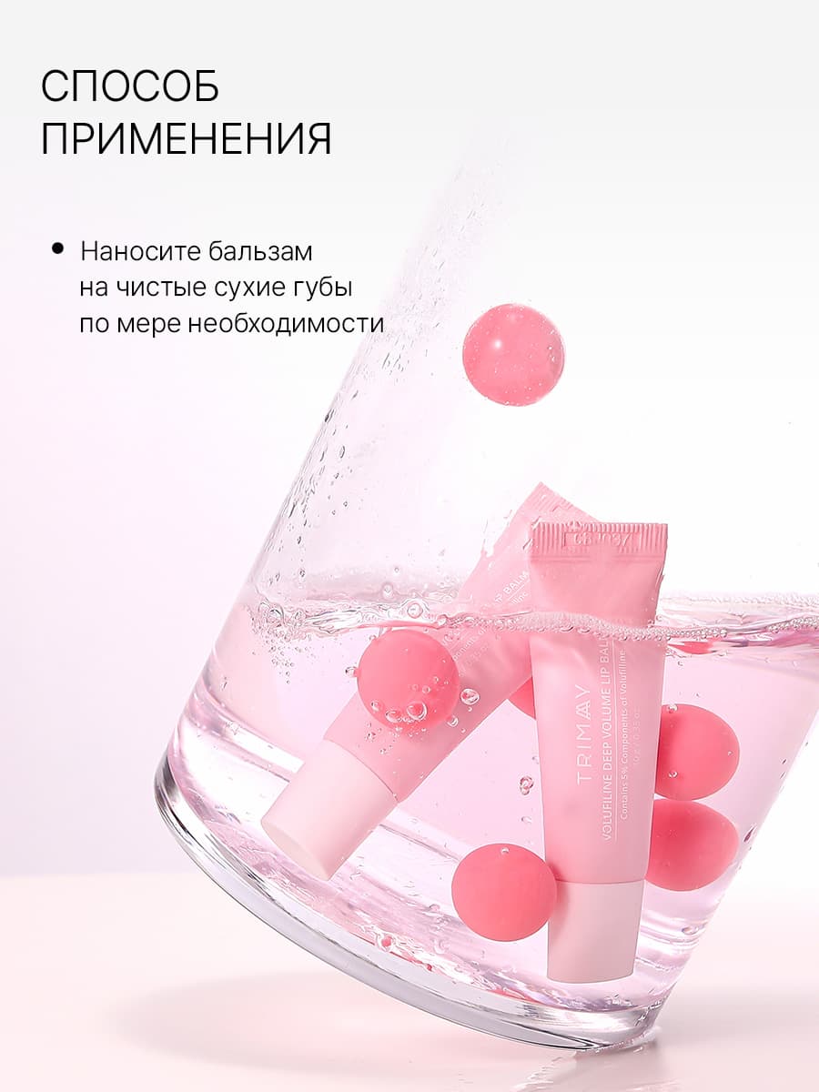 Бальзам для губ с эффектом объема Volufiline Deep Volume Lip Balm 10 г — фото 5
