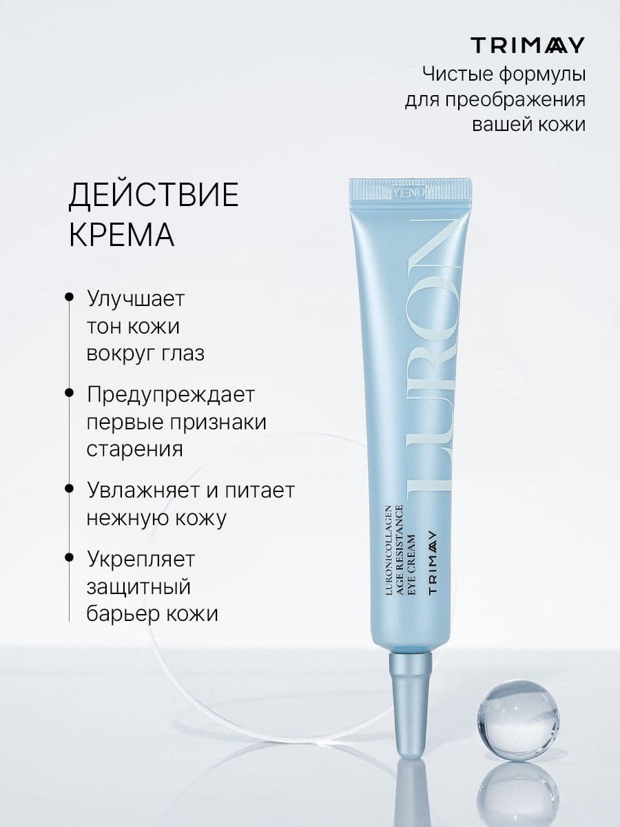 Крем для век антивозрастной с коллагеном и гиалуроновой кислотой Luronicollagen Age Resistance Eye Cream, 20 мл — фото 4