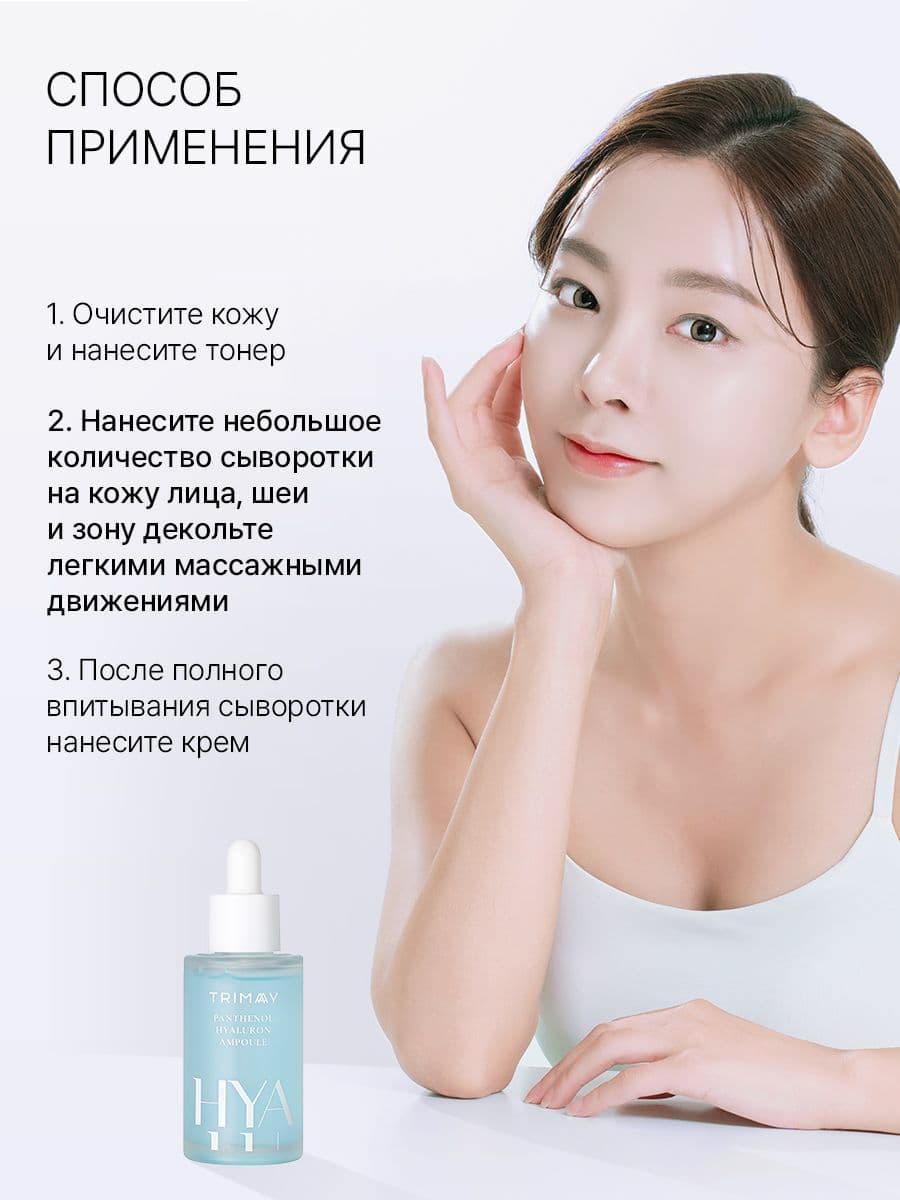 Успокаивающая сыворотка с пантенолом и гиалуроновой кислотой Pantenol Hyaluron Ampoule, 50 мл