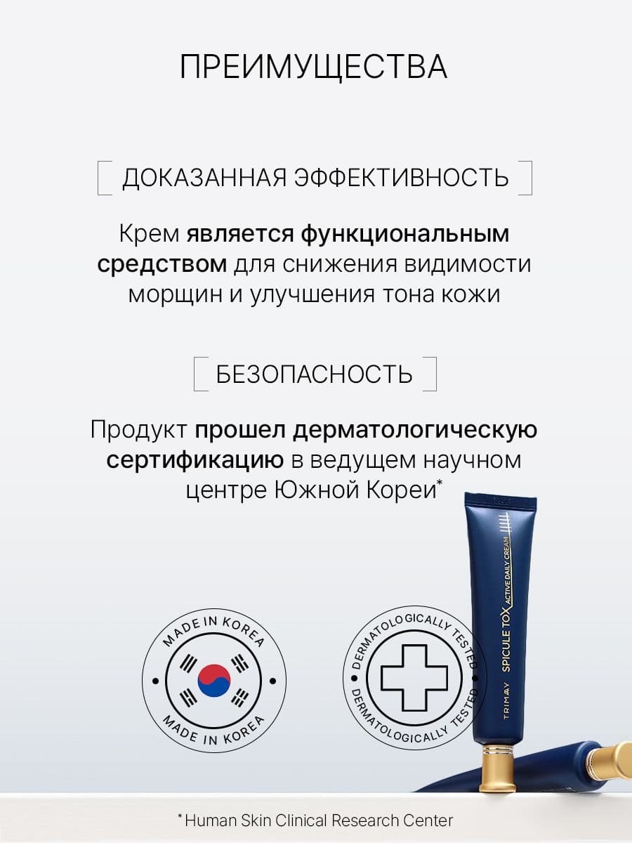 Лифтинг-крем с микроиглами и коллагеном Spicule Tox Active Daily Cream, 40 мл — фото 7