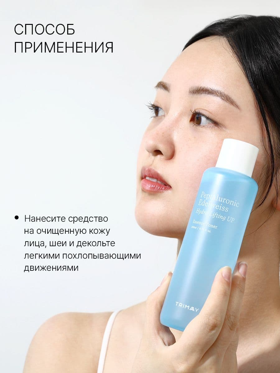 Увлажняющий тонер-эссенция с гиалуроновой кислотой Peptaluronic Edelweiss Hydra Lifting Toner, 200 мл — фото 5