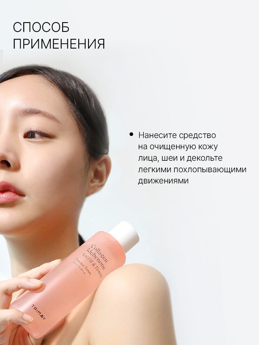 Тонер-эссенция для упругости кожи с коллагеном Collagen Idebenone Acti Fill & Firming Toner, 200 мл — фото 5