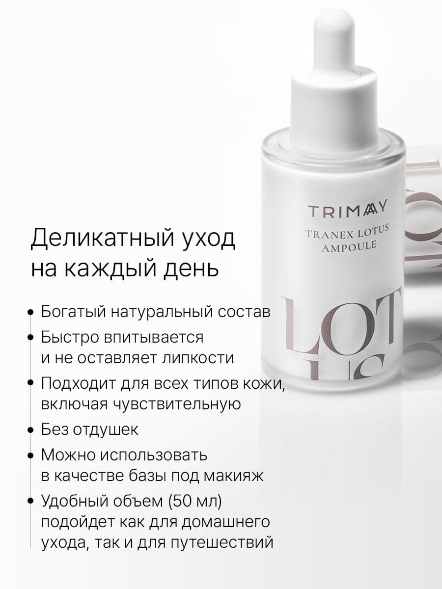 Сыворотка против пигментации с экстрактом лотоса и транексамовой кислотой Tranex Lotus Ampoule, 50 мл — фото 6