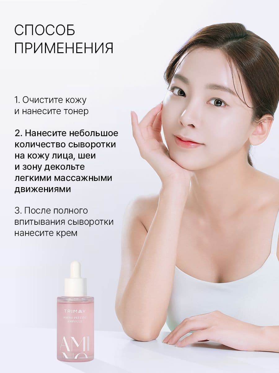 Увлажняющая сыворотка с аминокислотами и пептидами Amino Peptide Ampoule, 50 мл — фото 3