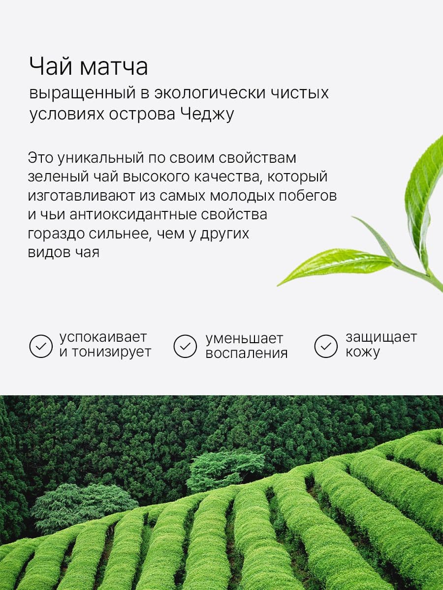 Увлажняющий и успокаивающий крем-эмульсия с экстрактом матча Jeju Matcha Low pH Soothing Emulsion Cream, 150 ml